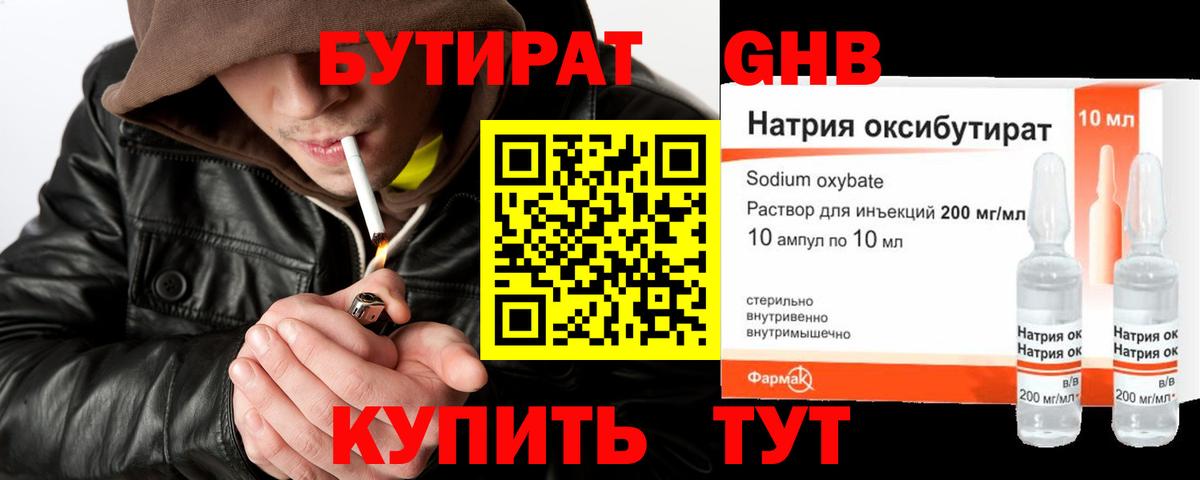 Бутират жидкий экстази Лесосибирск