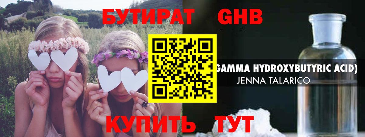 Лесосибирск  Бутират оксибутират  Вход с VPN 
