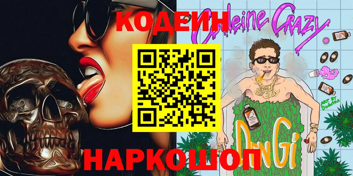 Кодеин напиток Lean (лин)  Вход с VPN  Лесосибирск  Кодеиновый сироп Lean напиток Lean (лин) 