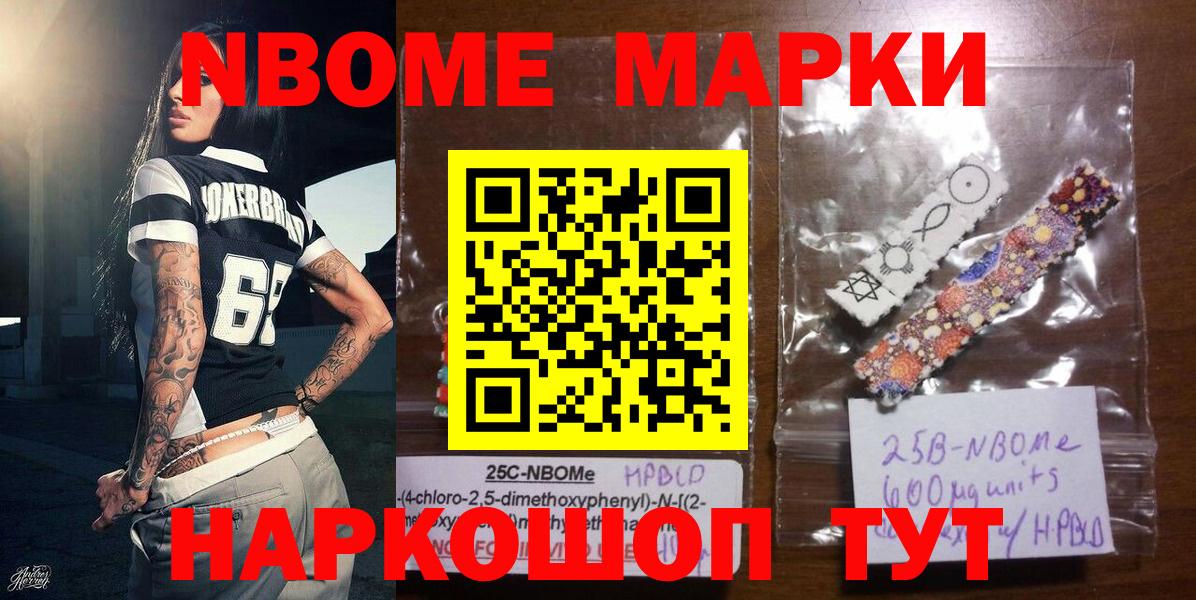 Лесосибирск  Марки 25I-NBOMe 1,5мг  Марки N-bome  Вход с VPN 